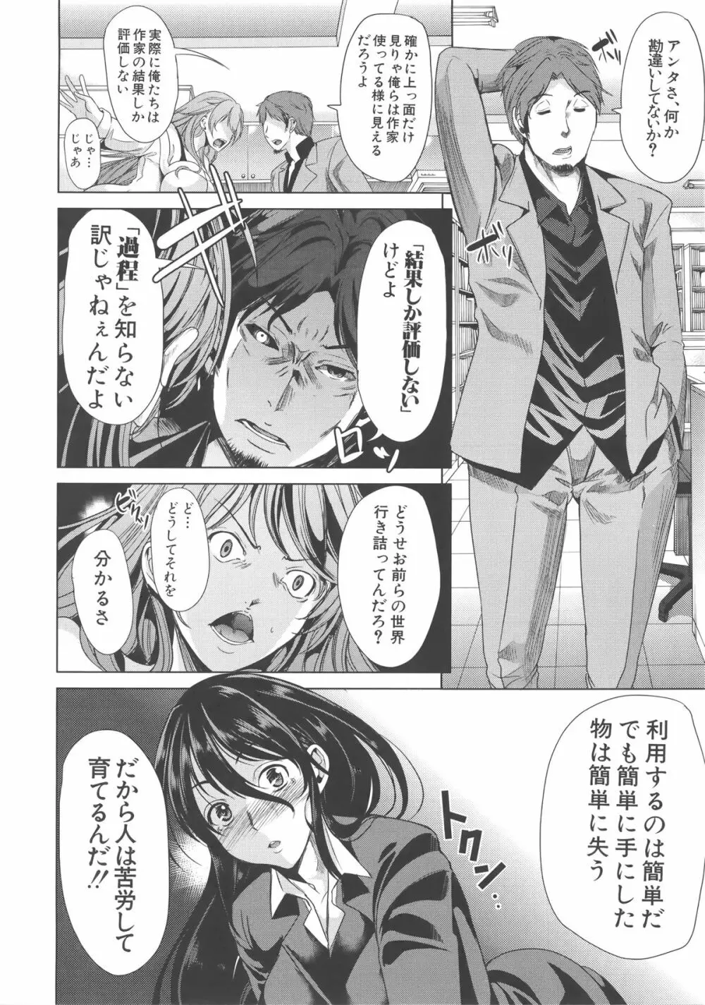 Hなマン○の作り方 + ラフイラスト集, 「複製原画」 Page.176