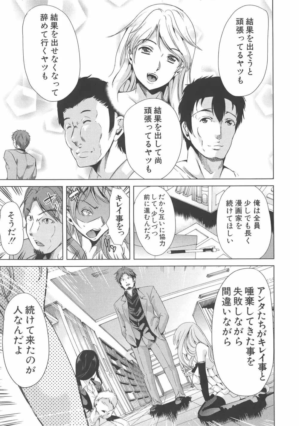 Hなマン○の作り方 + ラフイラスト集, 「複製原画」 Page.177