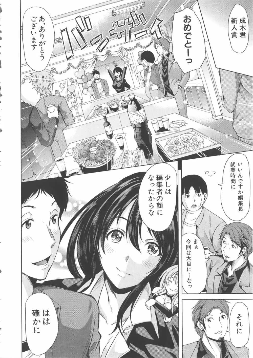 Hなマン○の作り方 + ラフイラスト集, 「複製原画」 Page.218