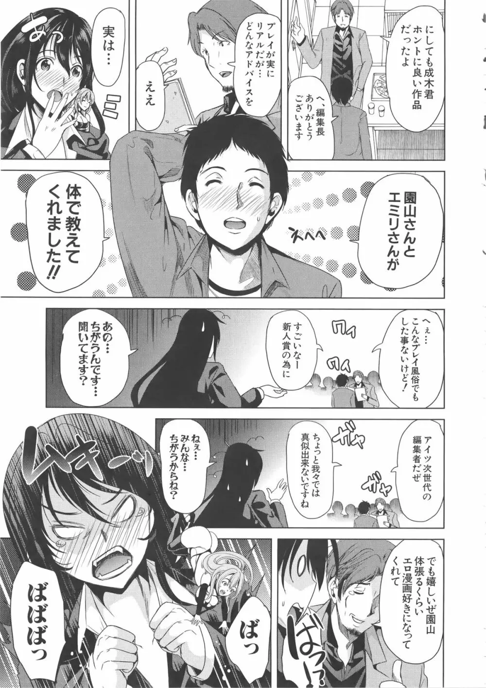 Hなマン○の作り方 + ラフイラスト集, 「複製原画」 Page.219