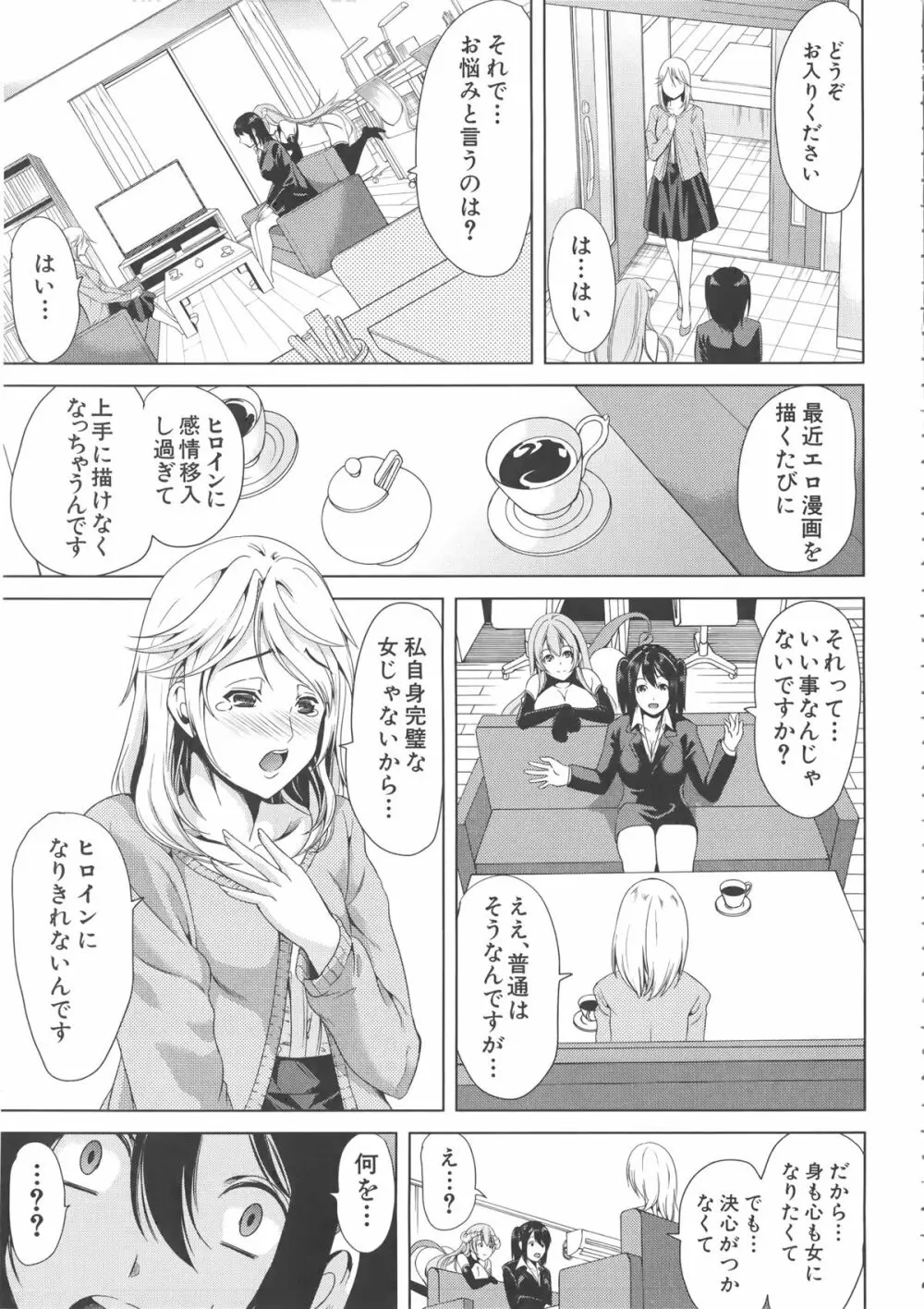 Hなマン○の作り方 + ラフイラスト集, 「複製原画」 Page.67