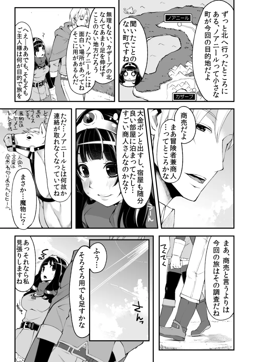 べんむすぼうけんのしょ 4 Page.14