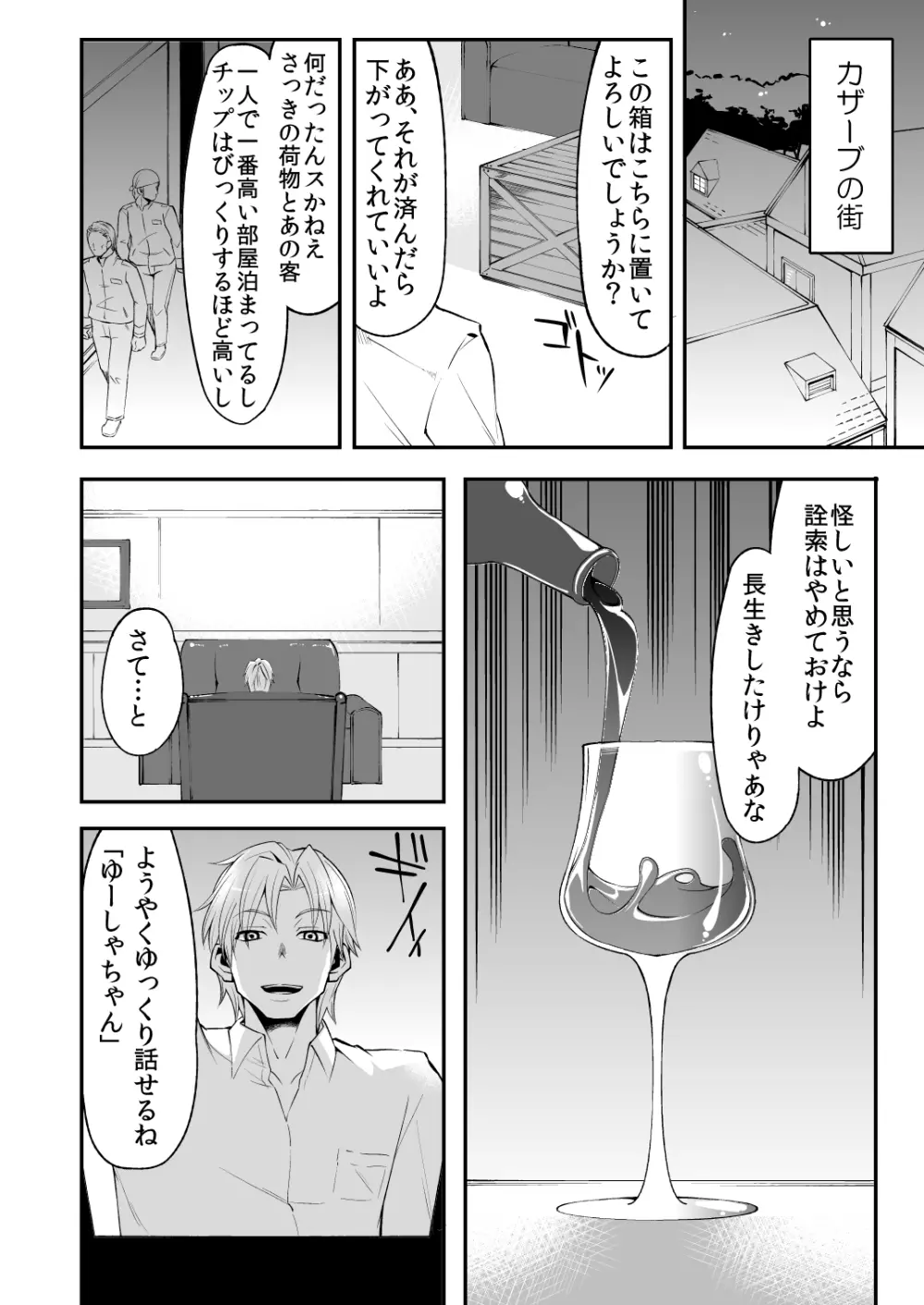 べんむすぼうけんのしょ 4 Page.3