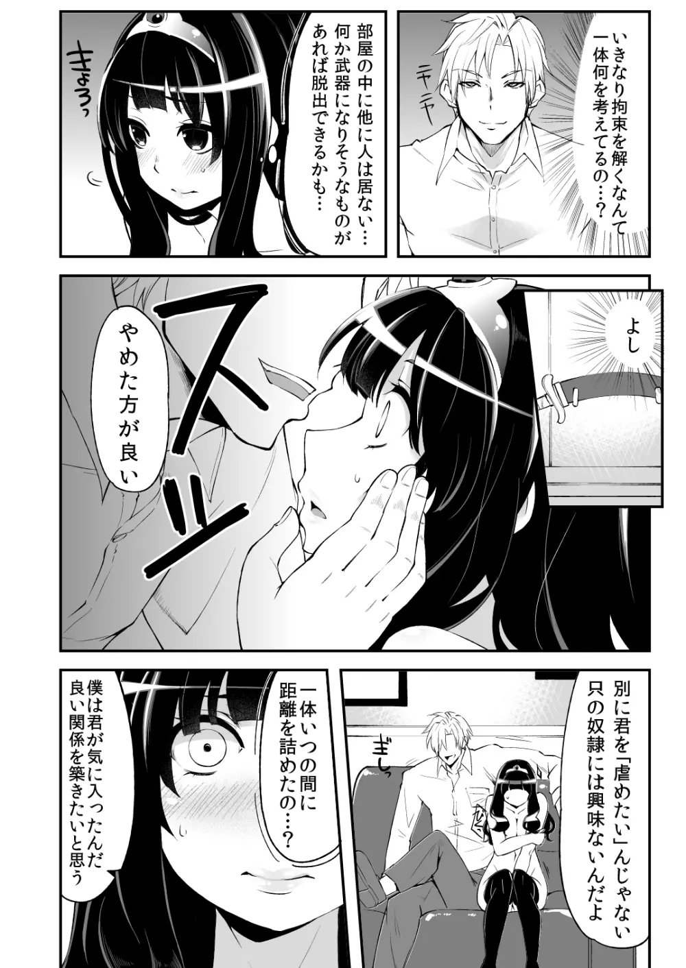 べんむすぼうけんのしょ 4 Page.5