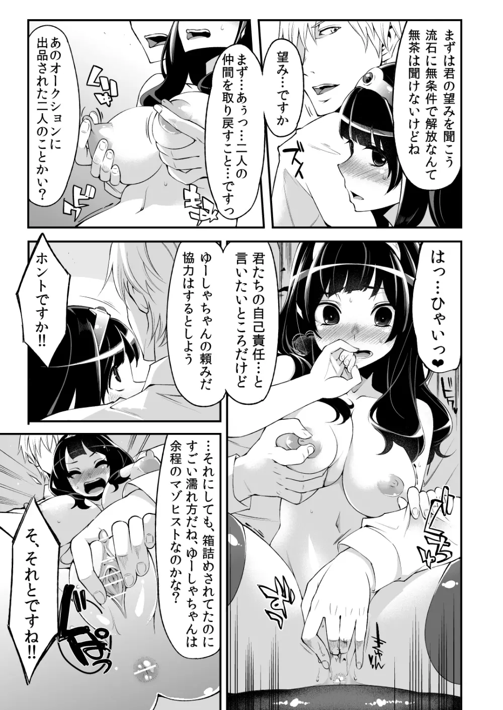 べんむすぼうけんのしょ 4 Page.6