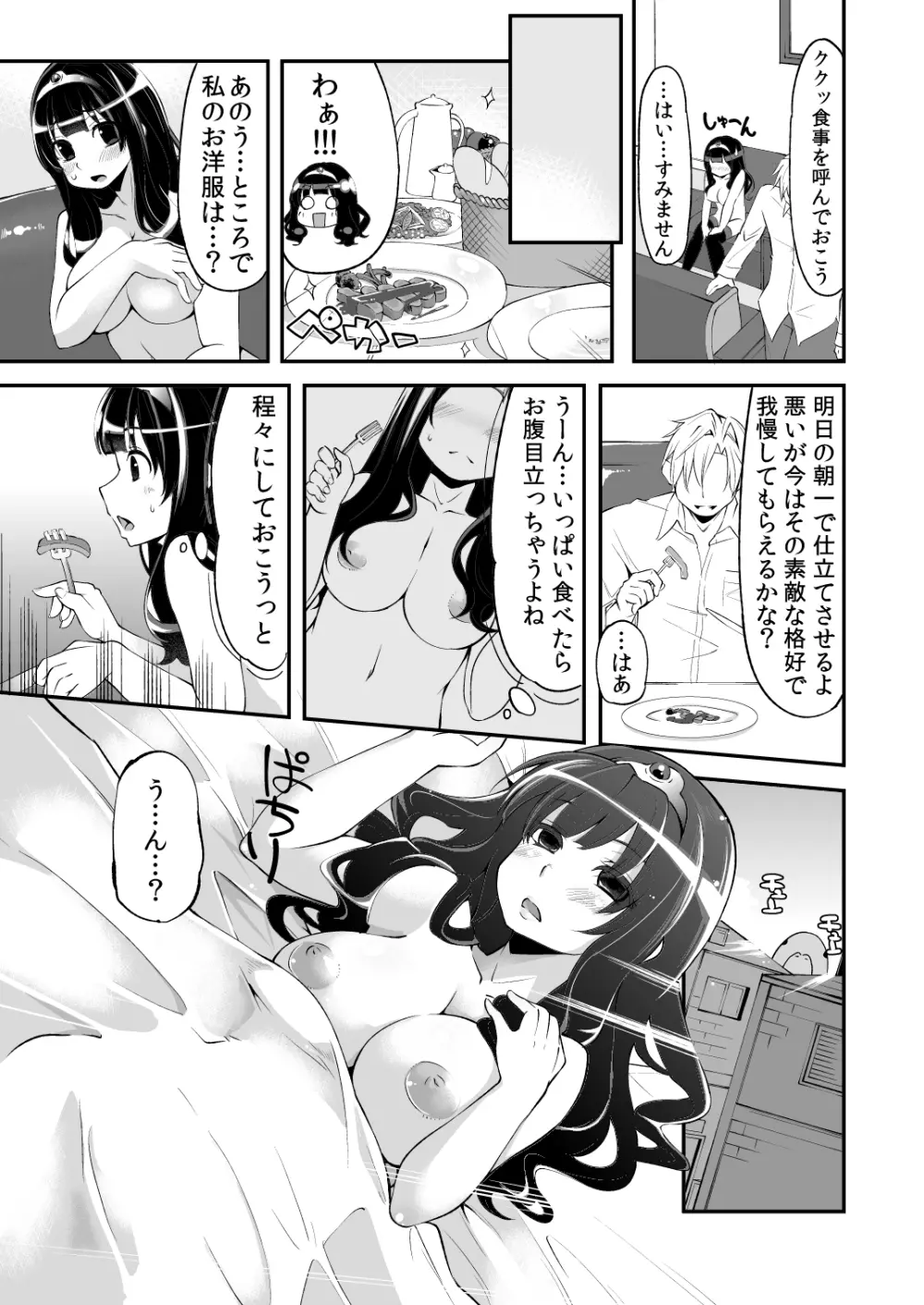 べんむすぼうけんのしょ 4 Page.8