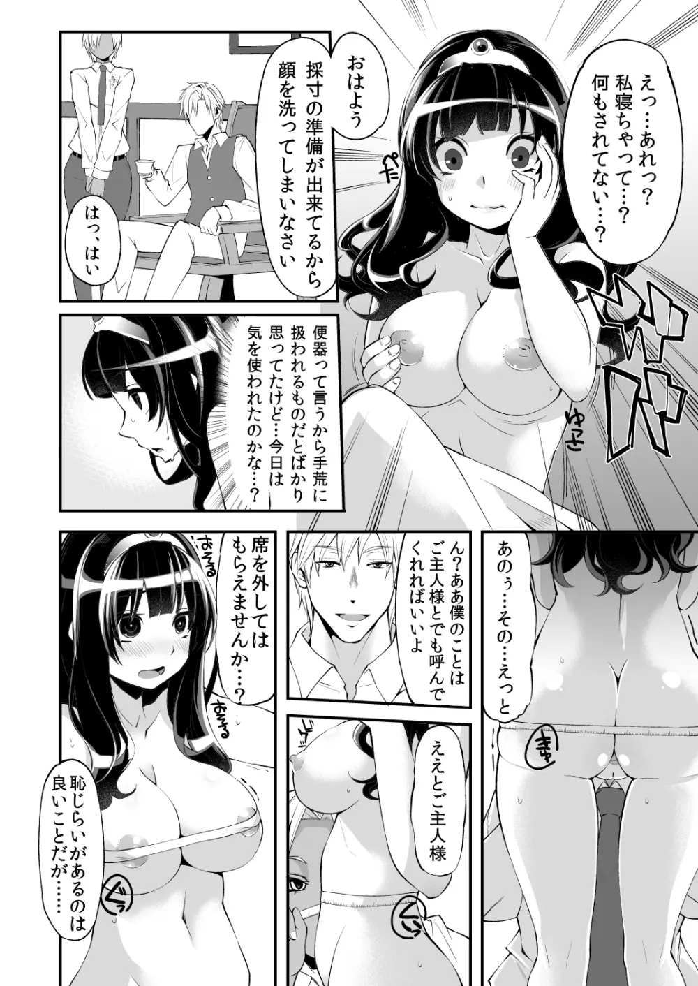 べんむすぼうけんのしょ 4 Page.9