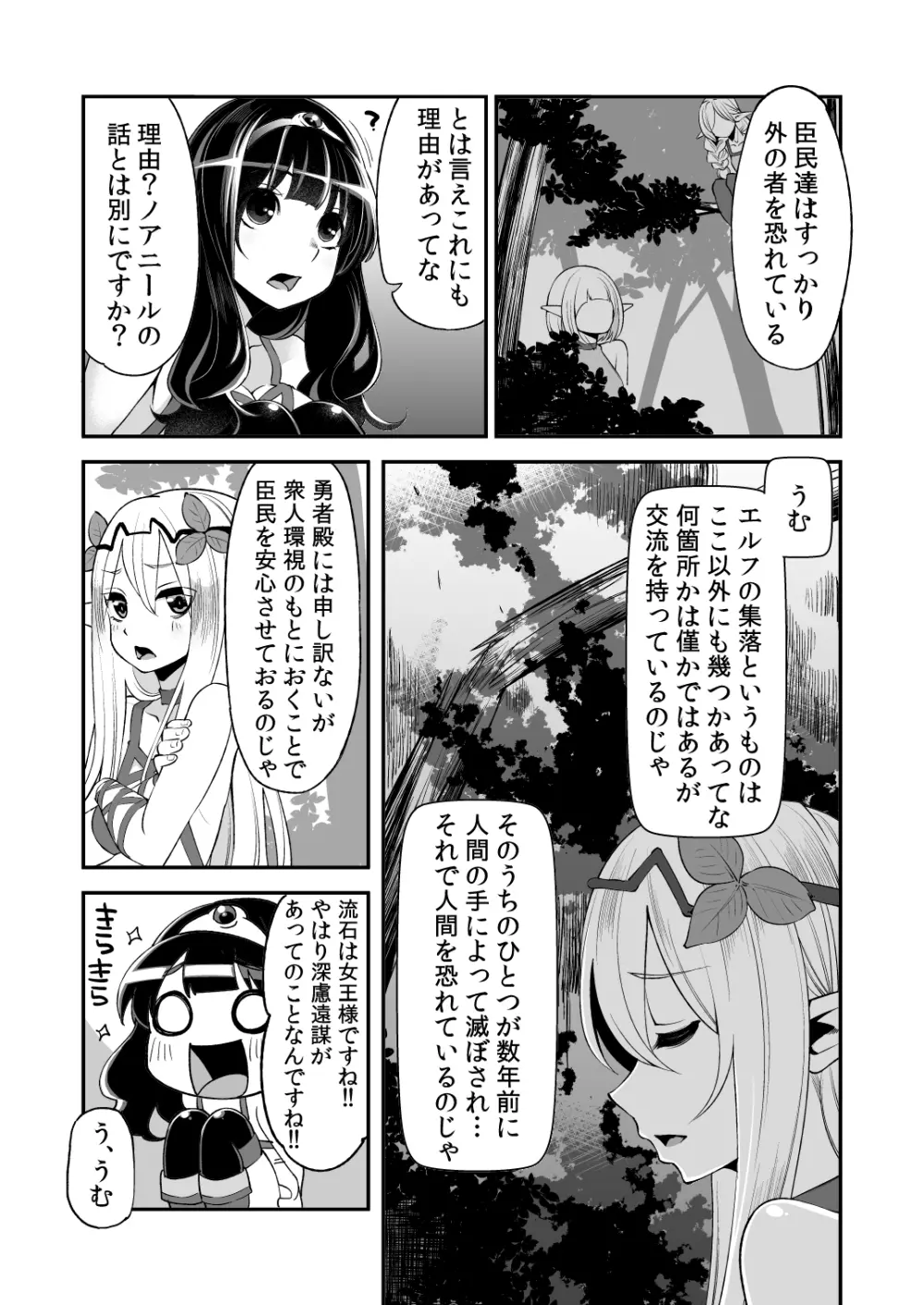 べんむすぼうけんのしょ 5 Page.10