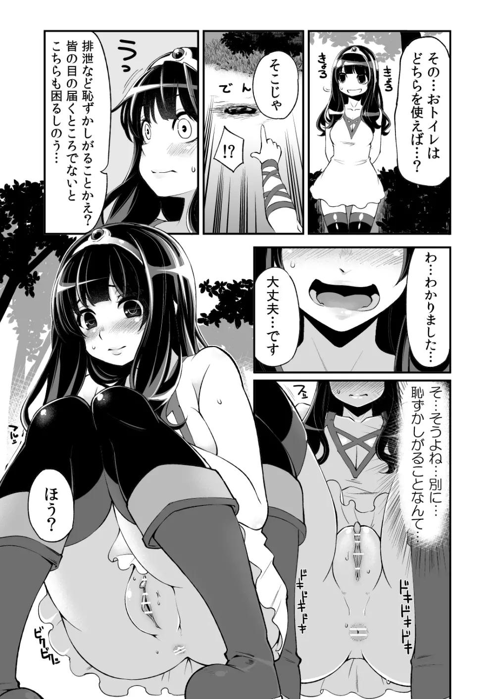 べんむすぼうけんのしょ 5 Page.12