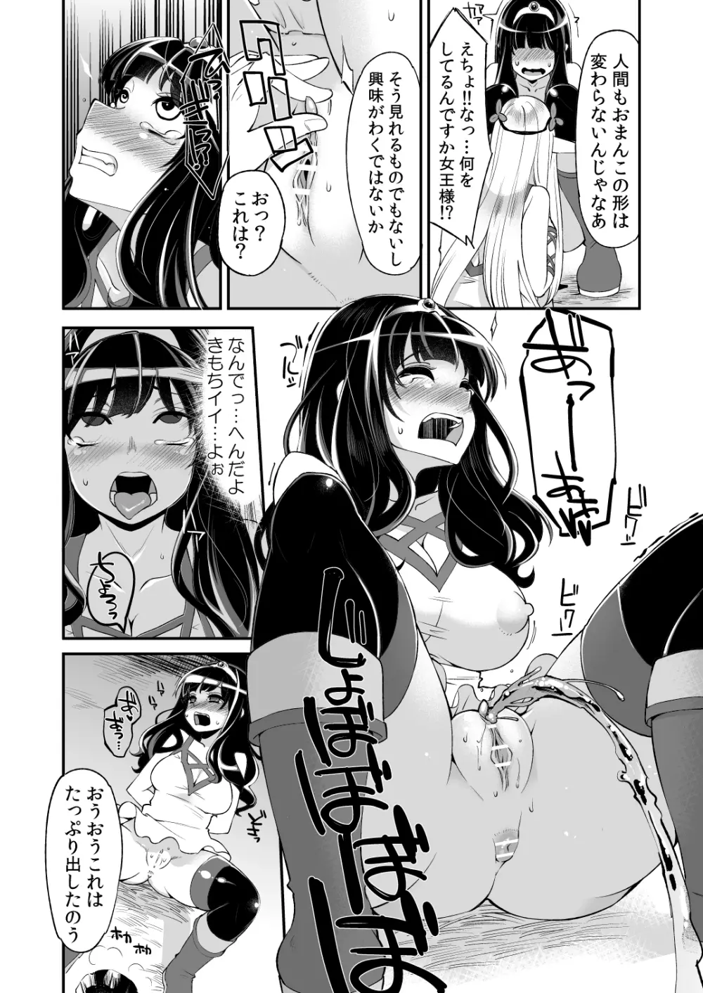 べんむすぼうけんのしょ 5 Page.13