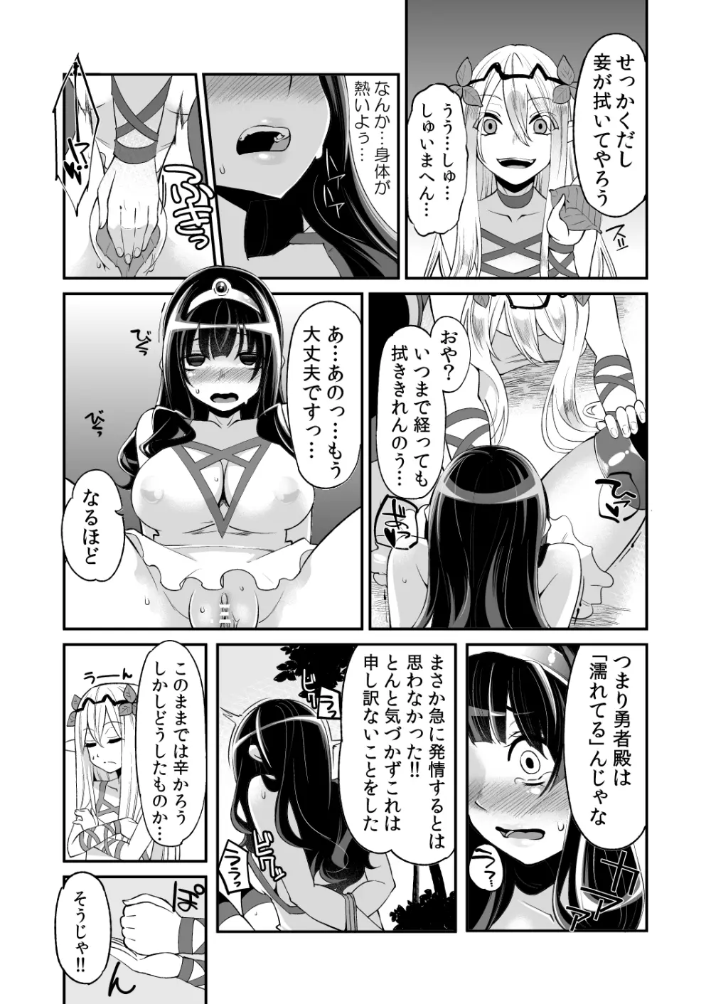 べんむすぼうけんのしょ 5 Page.14