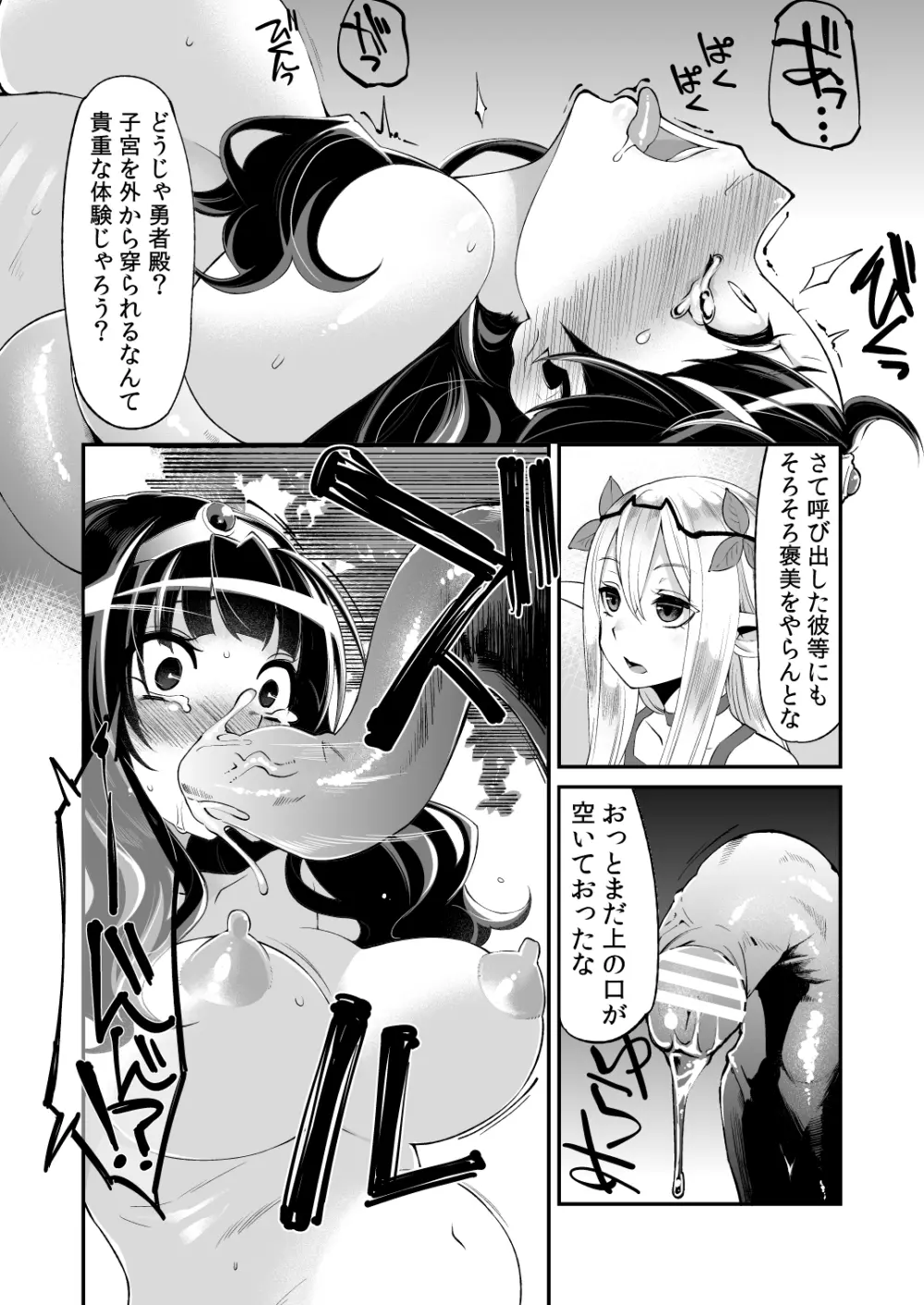 べんむすぼうけんのしょ 5 Page.25