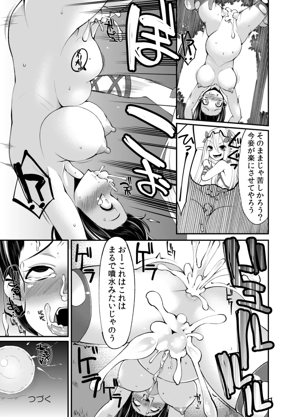 べんむすぼうけんのしょ 5 Page.28