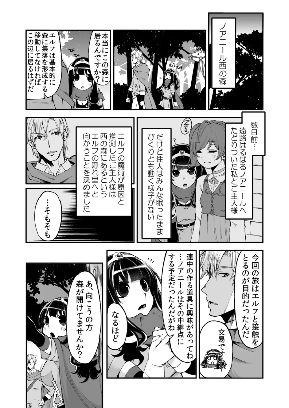 べんむすぼうけんのしょ 5 Page.3