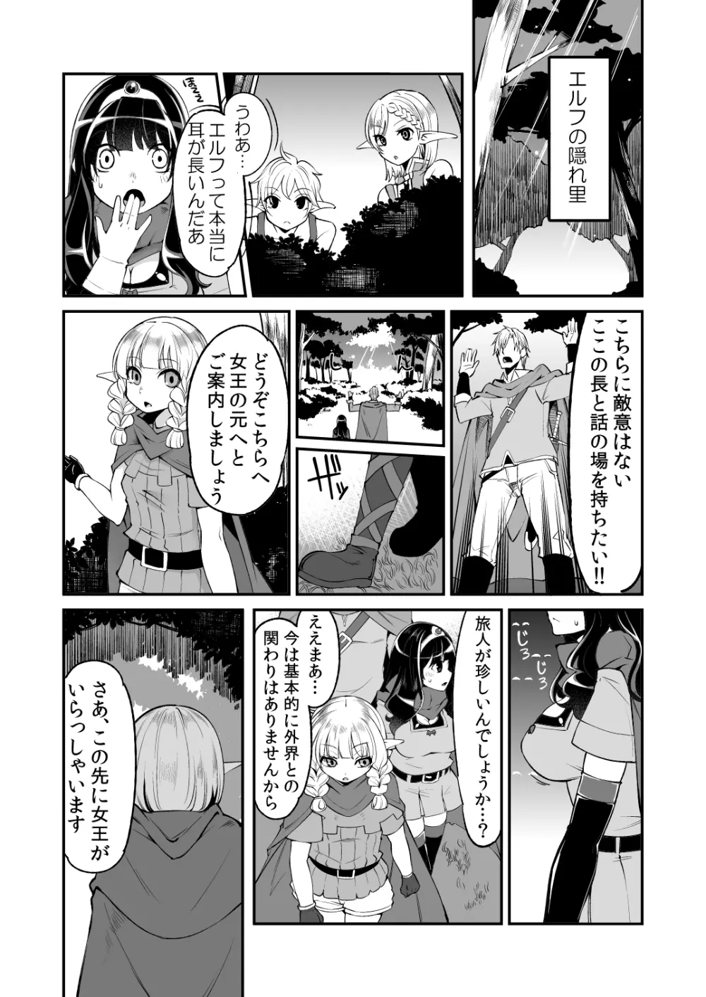 べんむすぼうけんのしょ 5 Page.4