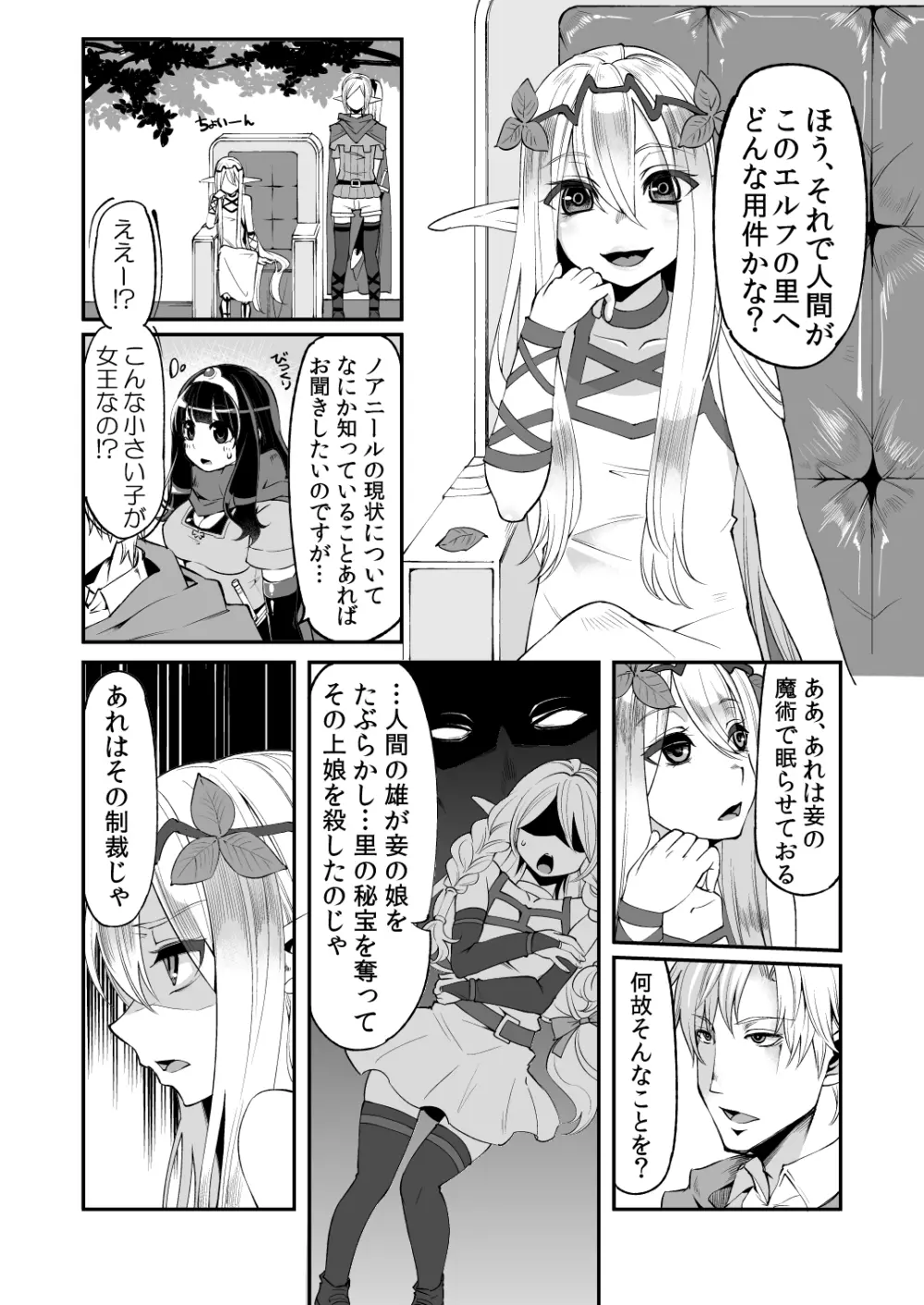 べんむすぼうけんのしょ 5 Page.5