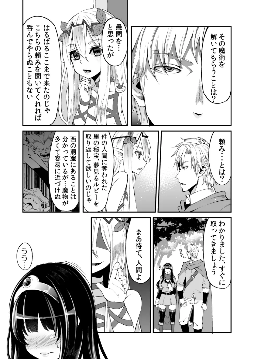 べんむすぼうけんのしょ 5 Page.6