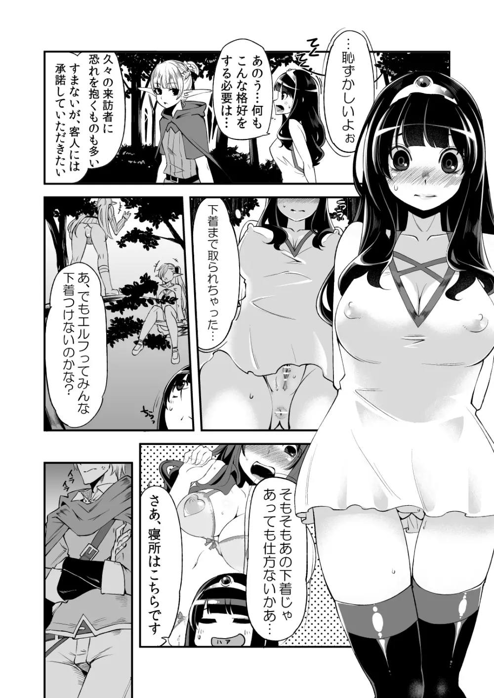 べんむすぼうけんのしょ 5 Page.7