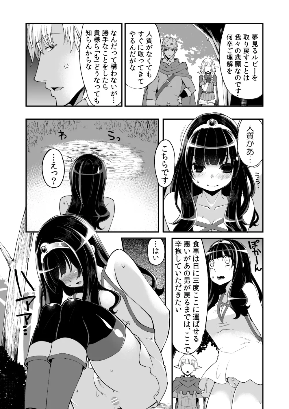 べんむすぼうけんのしょ 5 Page.8