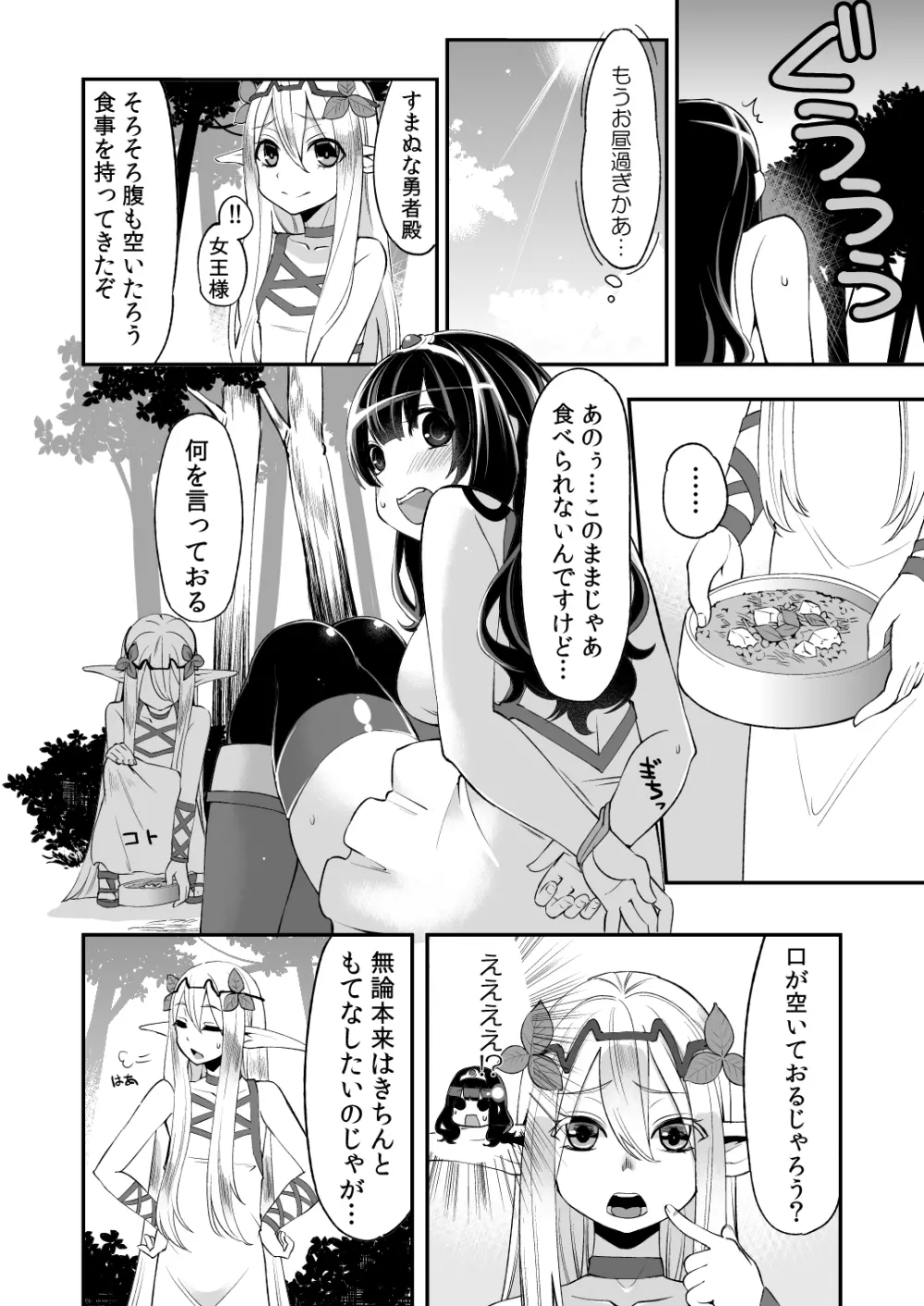 べんむすぼうけんのしょ 5 Page.9