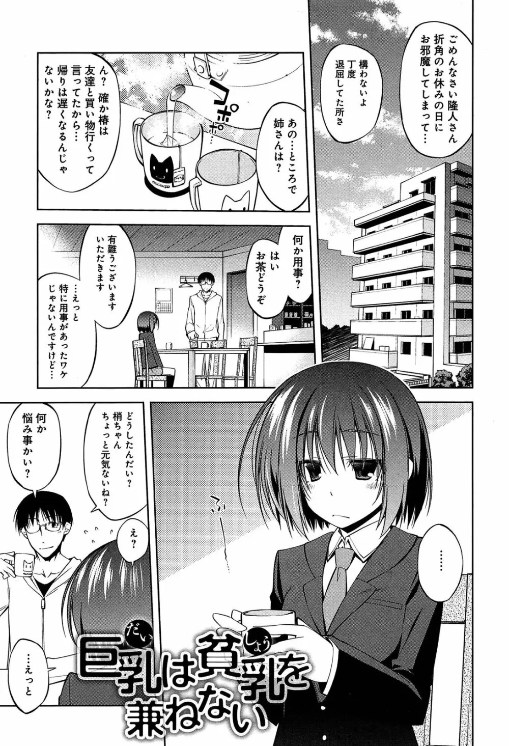 らぶらびっつ Page.123