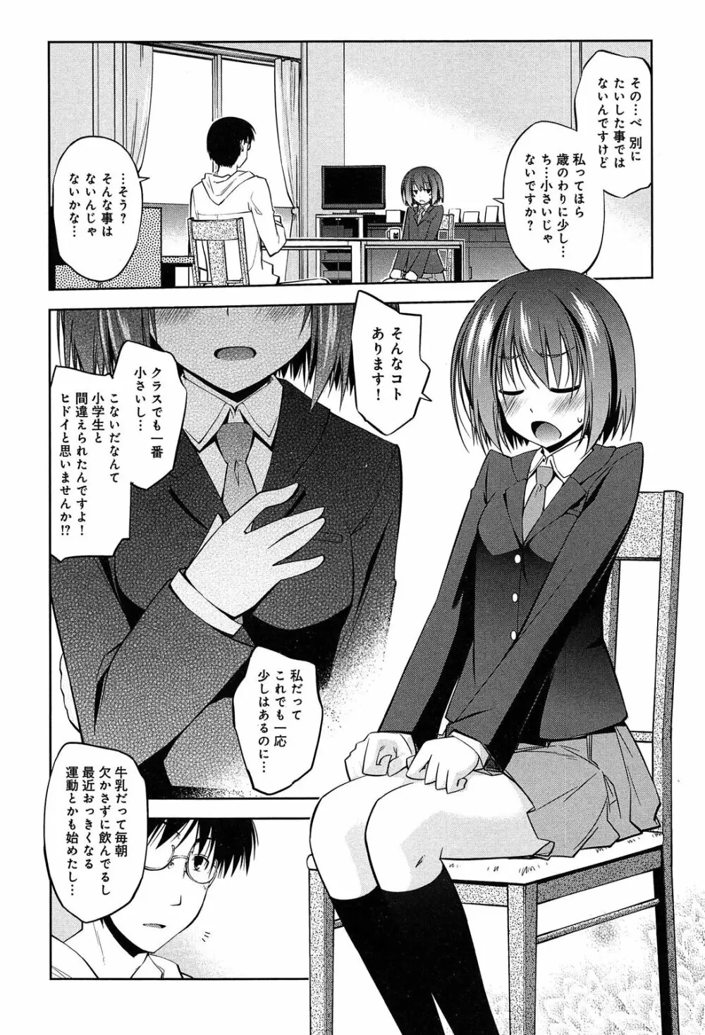 らぶらびっつ Page.124