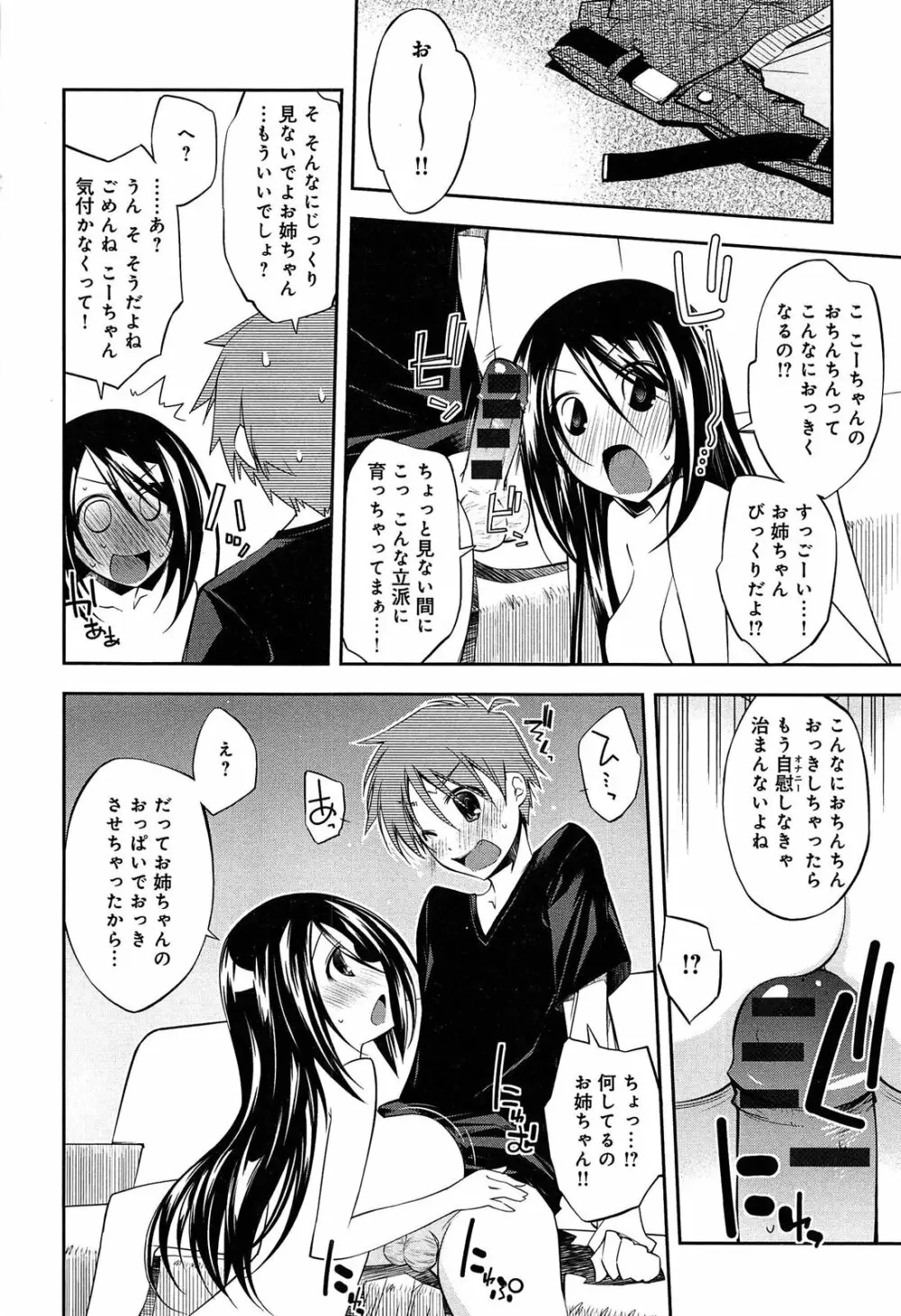 らぶらびっつ Page.144