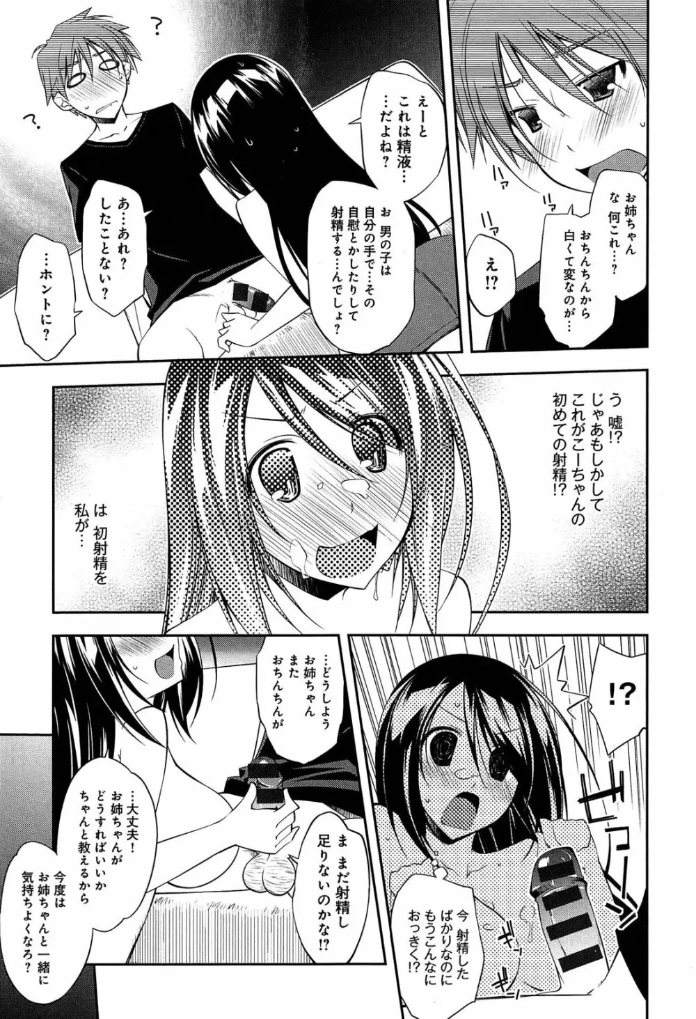 らぶらびっつ Page.147