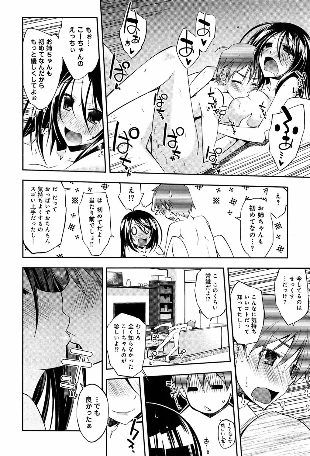 らぶらびっつ Page.150