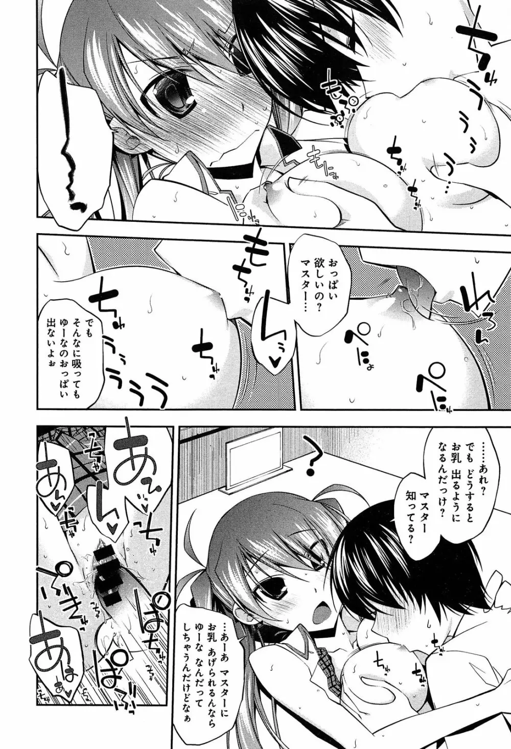 らぶらびっつ Page.168