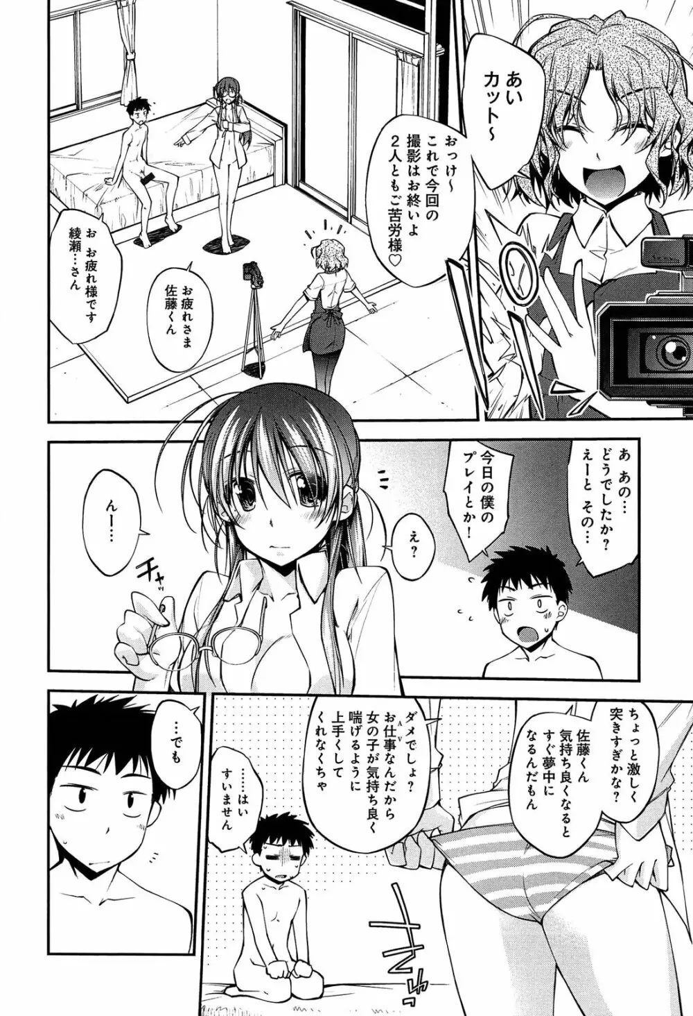 らぶらびっつ Page.194