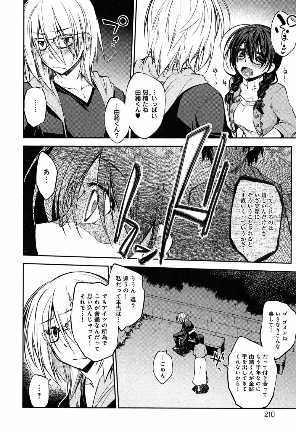 らぶらびっつ Page.212