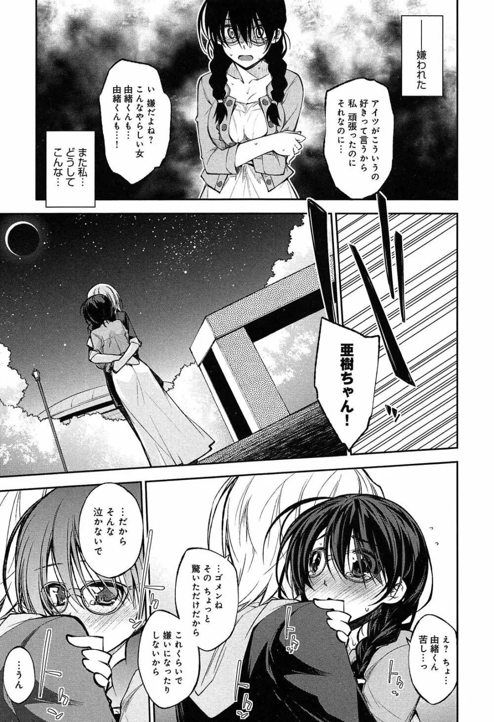 らぶらびっつ Page.213