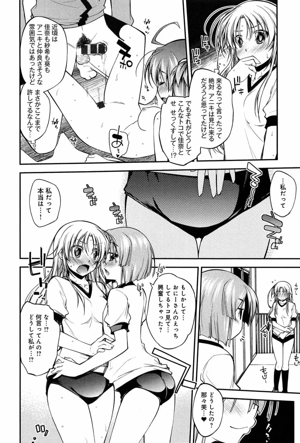 らぶらびっつ Page.22