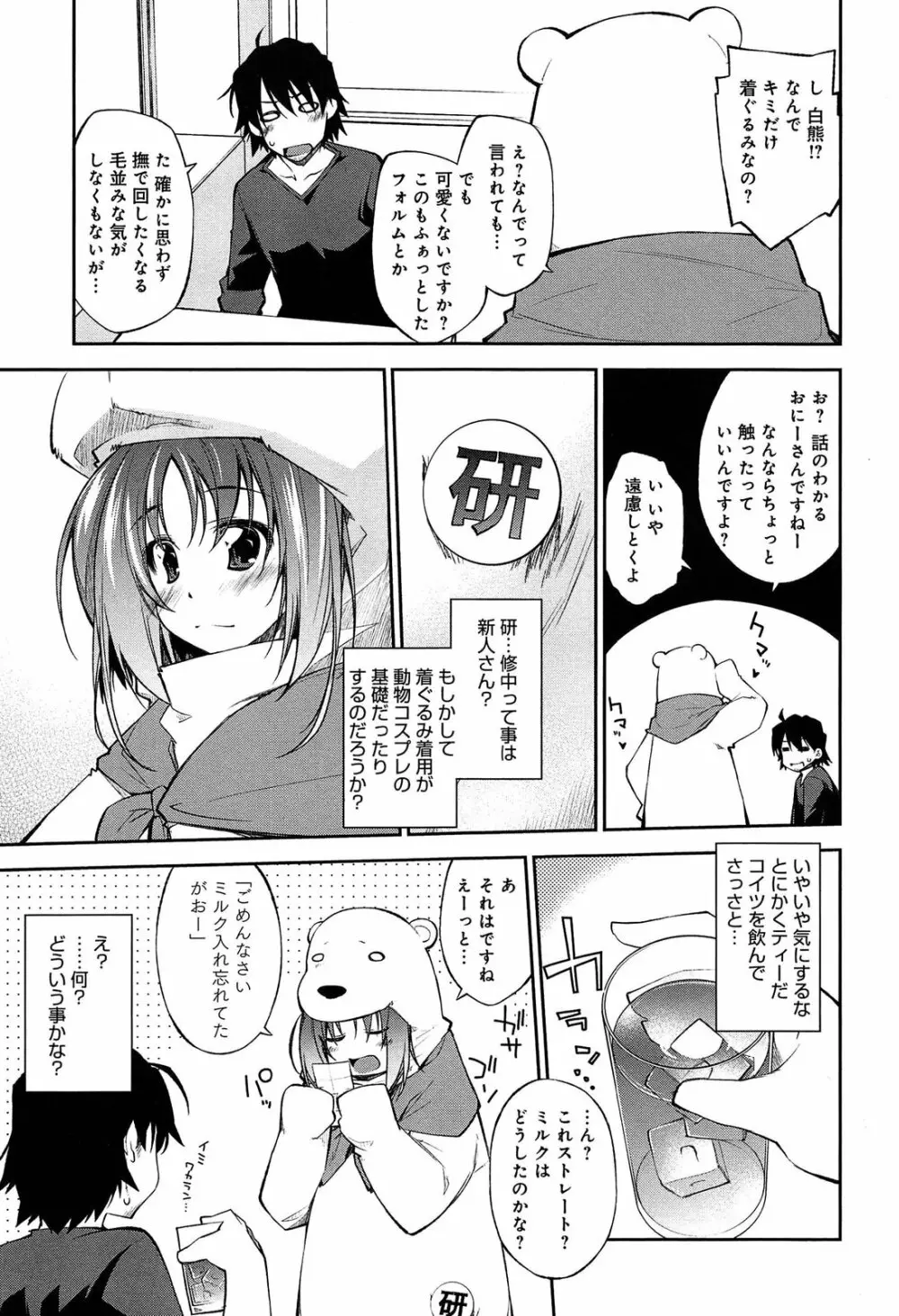 らぶらびっつ Page.31