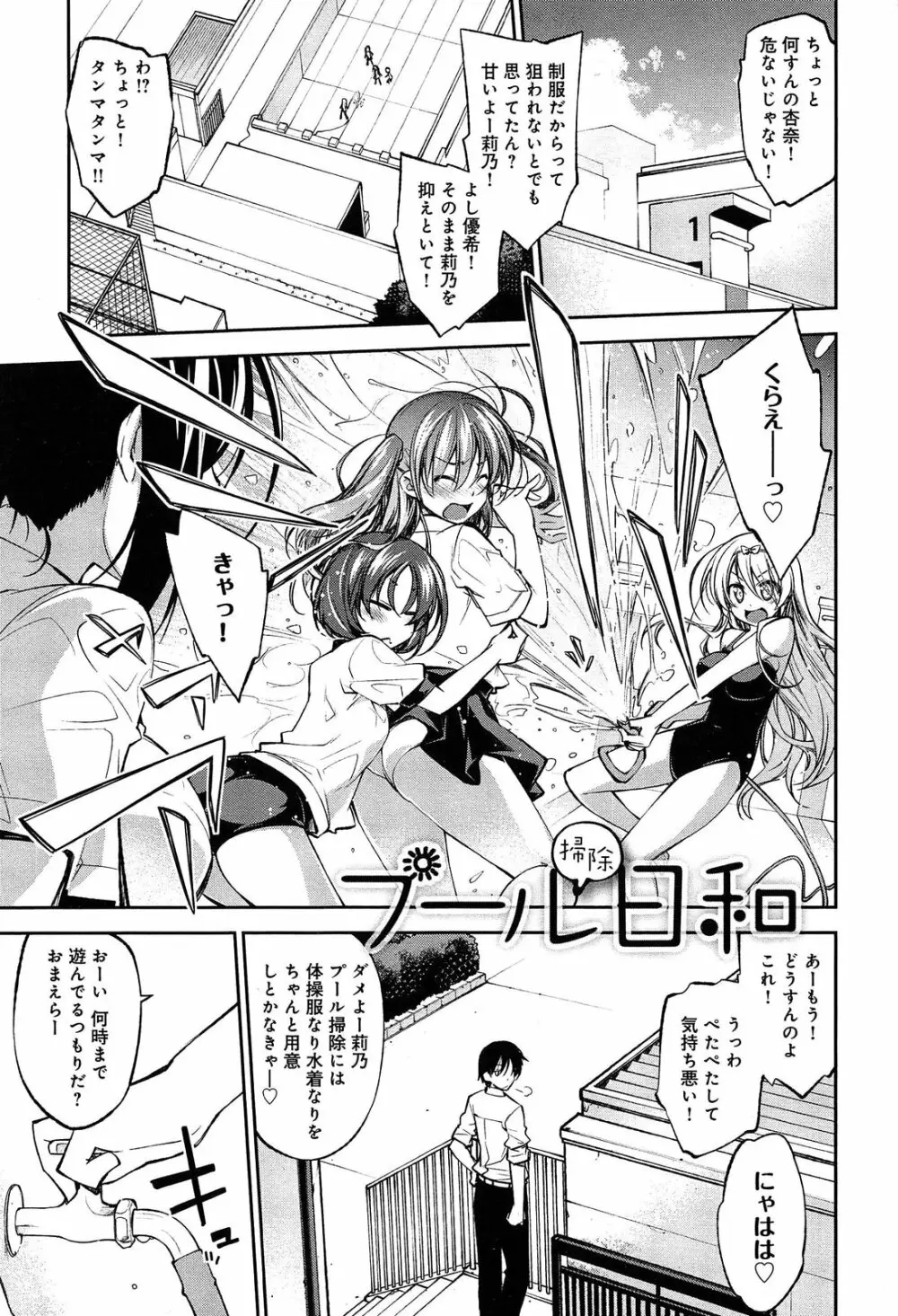 らぶらびっつ Page.49