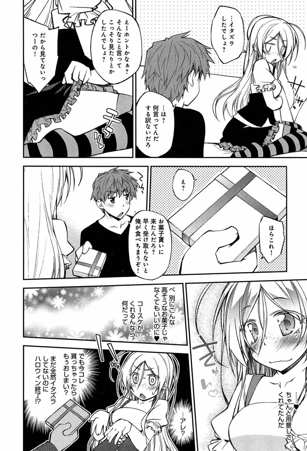 らぶらびっつ Page.72