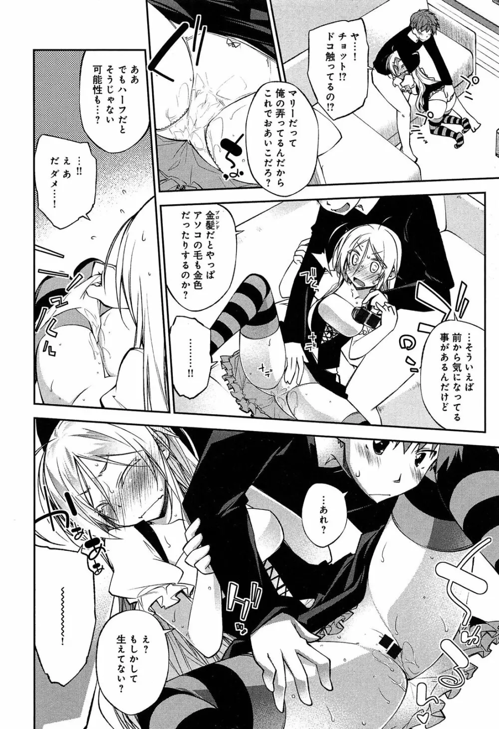 らぶらびっつ Page.76