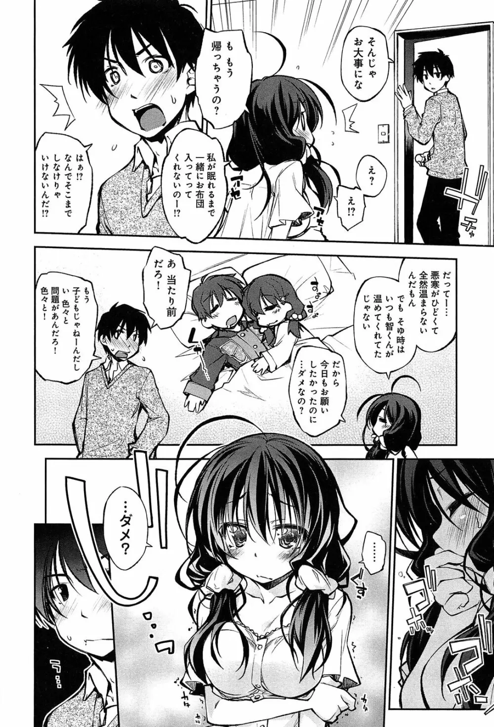 らぶらびっつ Page.92