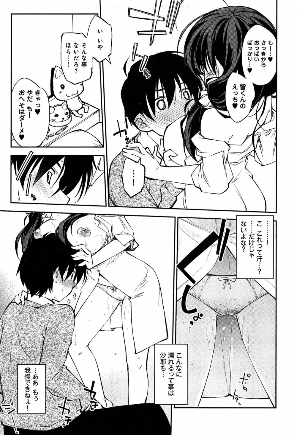 らぶらびっつ Page.97