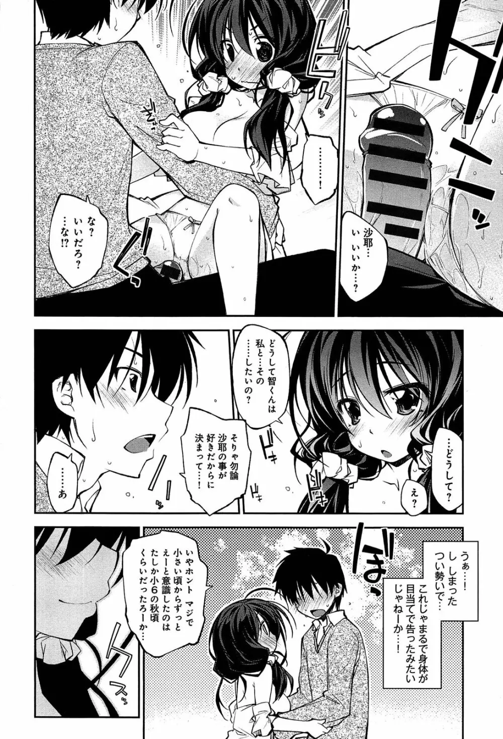 らぶらびっつ Page.98