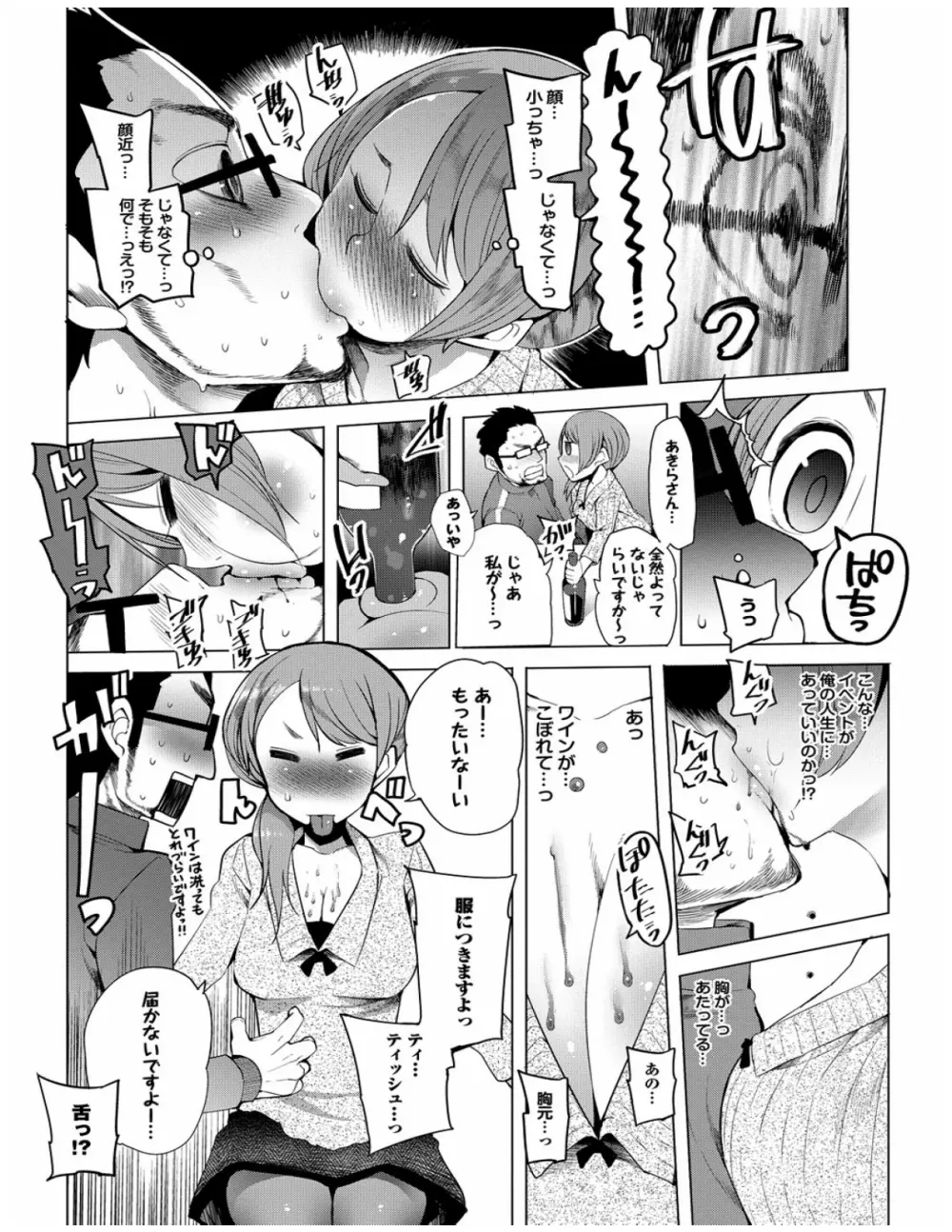 健康すぎるっ!! Page.10