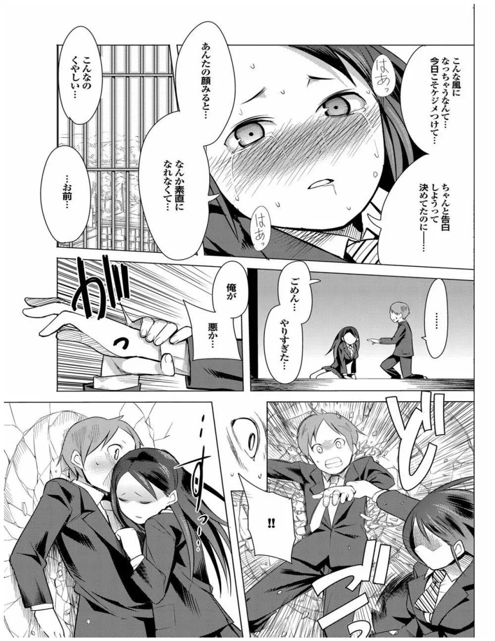 健康すぎるっ!! Page.119