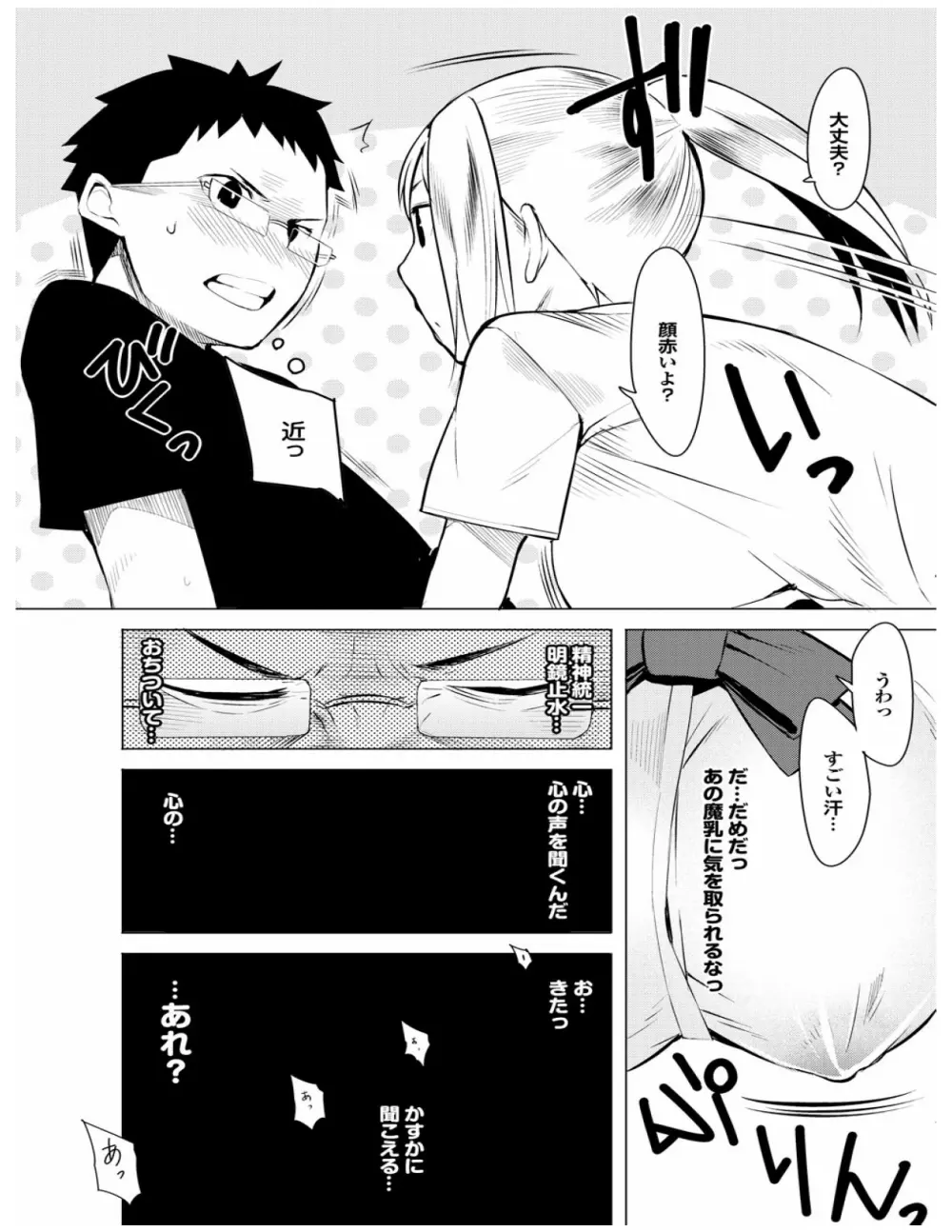 健康すぎるっ!! Page.133