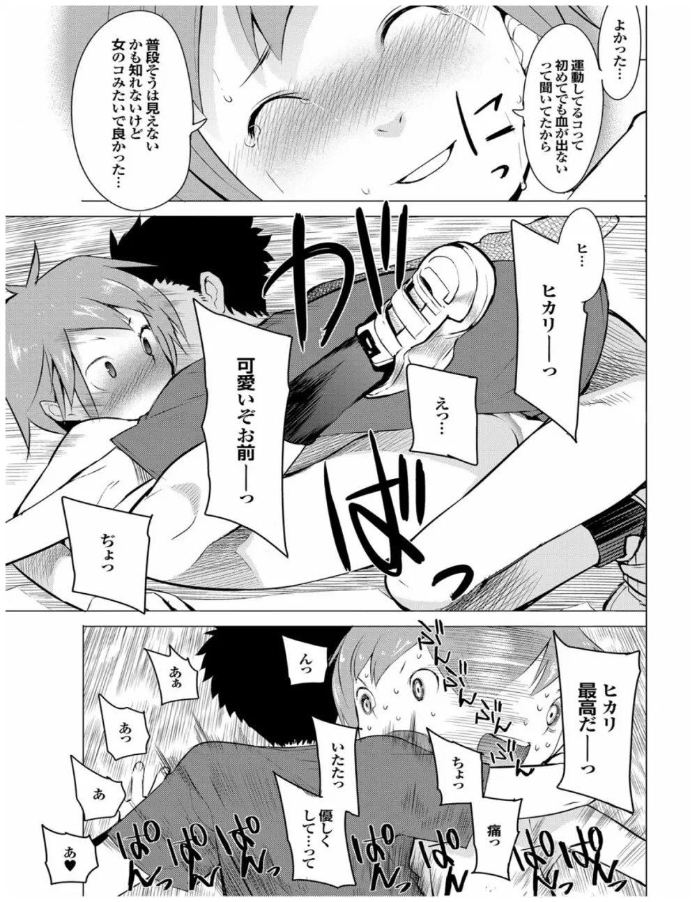 健康すぎるっ!! Page.157