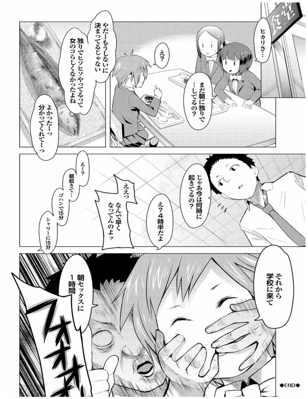 健康すぎるっ!! Page.162