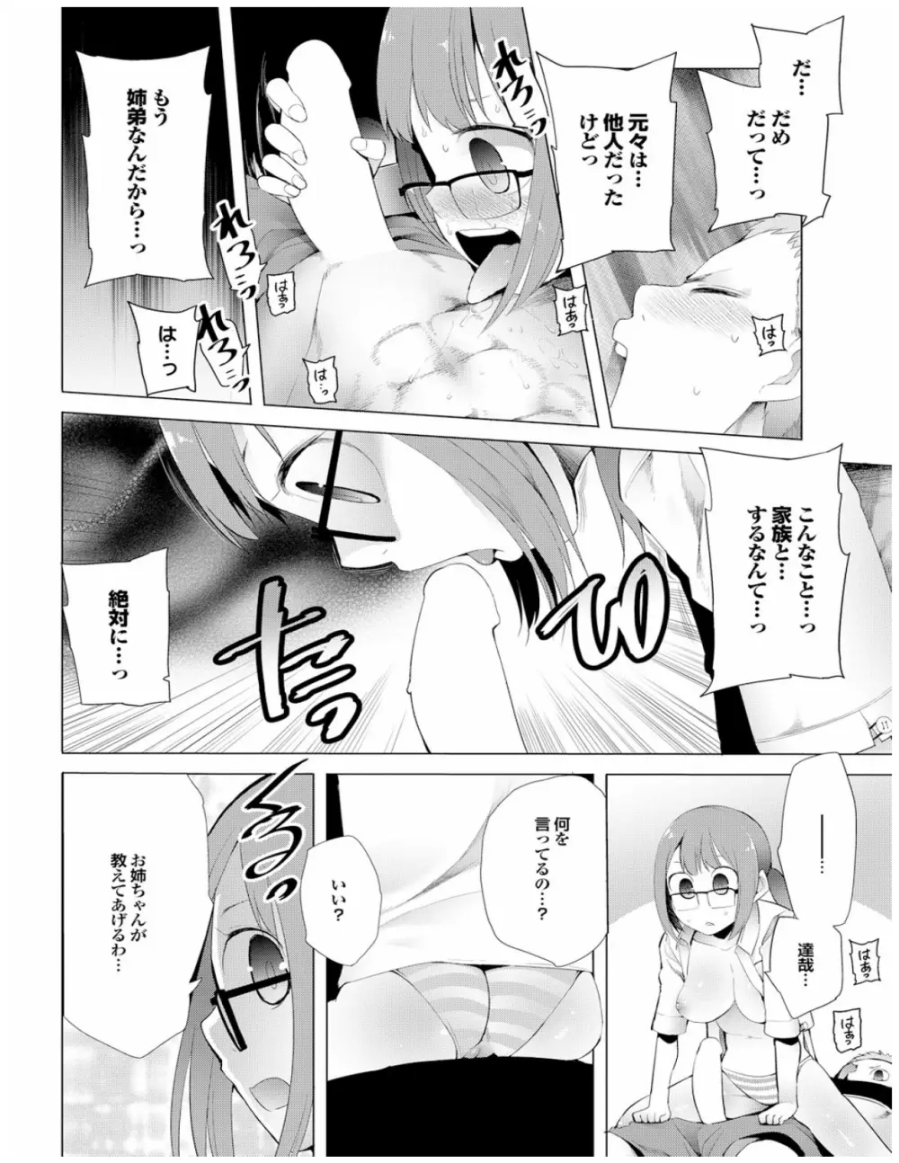 健康すぎるっ!! Page.32