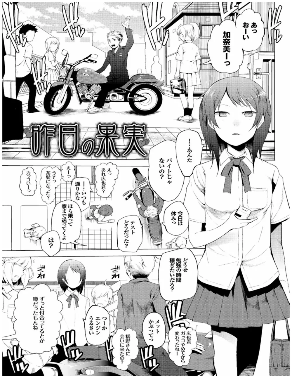 健康すぎるっ!! Page.47