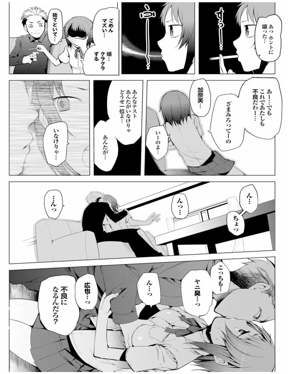 健康すぎるっ!! Page.51