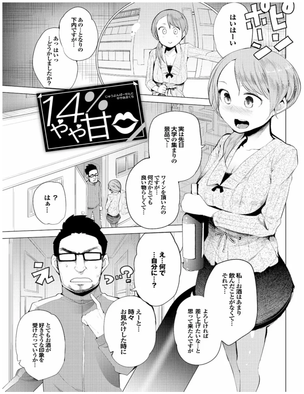 健康すぎるっ!! Page.7